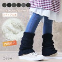 レッグウォーマー 裏ボア ミディアム丈 厚手 暖かい あたたかい 裏起毛 ゴルフ アウトドア かわいい 保温 ゆったり 防寒対策 冬用 冷え取り 冷え性 ルームウェア レディース 縄編み モノトーン 柄物 柄 ふわふわ ぽかぽか po *y3-1t