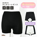 サニタリー オーバーパンツ 防水布