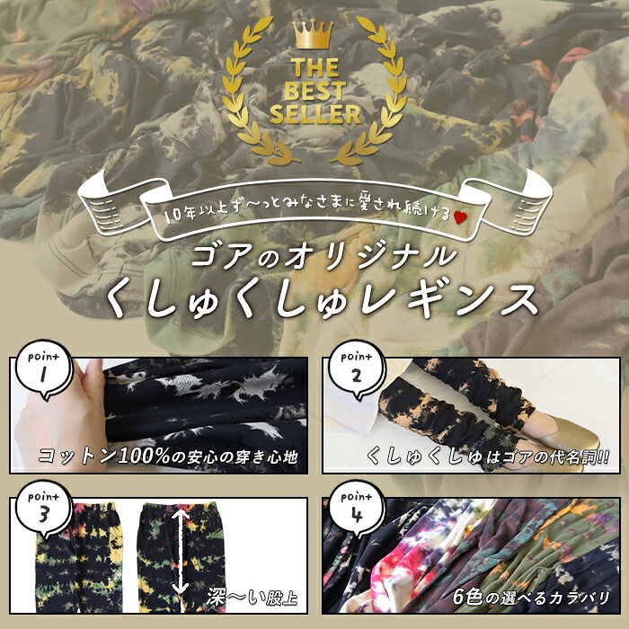 【クーポンで全品5%OFF◆9/24まで】タイダイ レギンス 綿100% レディース くしゅくしゅ 大きいサイズ XL 3L 4L 高身長 ヨガ コットン ゆったり 10分丈 12分丈 フリーサイズ ワンサイズ 春夏 秋冬 パンツ スパッツ ボトム 美脚 ルームウェア アウトドア ゴア *2 *y3-2t asiangoa-10000049 Goa ゴア サンプル画像2