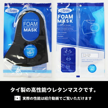 【2営業日以内に発送可】ウレタン マスク 小さめ 在庫あり 検証動画あり 洗える 繰り返し使える 大人用 レギュラー 普通サイズ 耳が痛くならない 飛沫カット 男性用 女性用 ソフト花粉 かぜ 対策 洗濯可 ファッションマスク おしゃれ エチケット ハンドメイド ブラック *1
