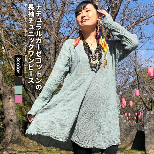 エスニック アジアン レディース ワンピース かわいい チュニック コットンガーゼ 無地 ブラック チェリーピンク ミントグリーン アジアン雑貨 ゴア 3 日本代購流行生活代購館 Myjp 日本代購 エスニック アジアン レディース ワンピース かわいい チュニック コットンガーゼ 無地 ブラック チェリーピンク ミントグリーン アジアン雑貨 ゴア 3 日本代購流行生活代購館 Myjp 日本代購