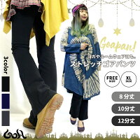 ヨガパンツ ヨガウェア ヨガパン おうちコーデ ストレッチ パンツ 美脚パンツ フレアパンツ ゴアパン レディース 無地 8分丈 10分丈 12分丈 エスニック アジアン ゴア ib *2