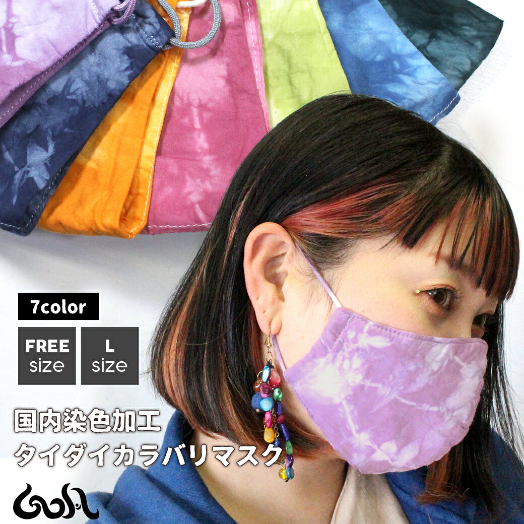 【SALE】マスク 大きめ 日本 コットン 在庫あり 洗える 繰り返し使える 大人用 フリーサイズ Lサイズ 普通サイズ レディース メンズ 女性 男性 ソフト...