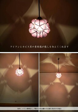 ペンダント ライト LED おしゃれ インテリア カフェ ダイニング トイレ バリ 吊下げ リゾート リビング 間接照明 北欧 居間 玄関 取り付け簡単 照明 食卓 寝室 人気 カウンター 店舗 カピスフラワーボールハンギングランプ／ピンクSサイズ SLA-0016-PK