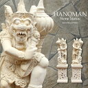 【法人様専用】 アジアン リゾート バリ 石彫り ハノマン像(左右セット・台座付き) sto-0230 送料無料 アジアン雑貨 バリ雑貨 オブジェ 石像 置物 ...