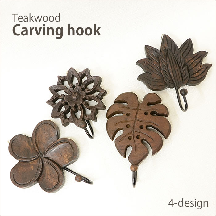 アジアン雑貨 壁掛け フック カービング フック チーク 4デザイン WOO-0239 アジアン雑貨 バリ雑貨 収納 壁掛け 壁飾り おしゃれ ハンガー フック...