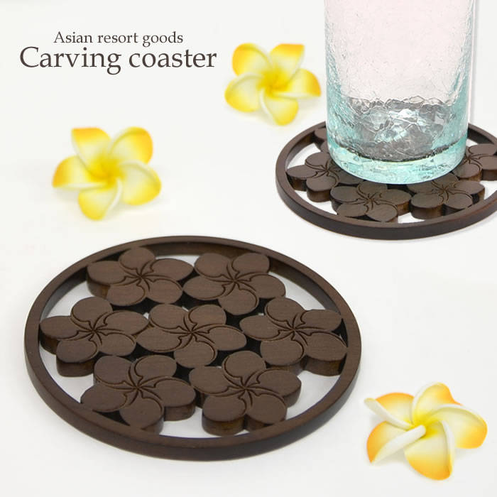 【ゆうパケット発送】 アジアン バリ雑貨 キッチン雑貨 モダン おしゃれ チーク コースター カービング 敷物 置物 小さい コップ置き アジアンテイスト チーク カービングコースター（プルメリア）