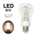 ★単品購入用★ LED電球 26口金・60W相当 (電球色) クリア OTH-0096 【 LED 電球 節電 長寿命 長持ち エコ 天井照明 吊り下げペンダン...