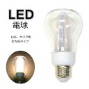 ★単品購入用★ LED電球 26口金・60W相当 電球色 クリア OTH-0096 【 LED 電球 節電 長寿命 長持ち エコ 天井照明 吊り下げペンダント 照明 おしゃれ ランプ ライト おしゃれ 照明 アジアン 家具…