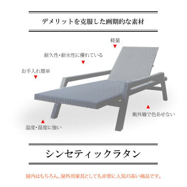 アジアン家具 リクライニング サン ラウンジャ アジアン 家具 リゾート ソファ 椅子 いす 来客用 ヴィラ テラス シンセティックラタン おしゃれ ガーデンファニチャー バルコニー ウッドデッキ テラス パティオ 庭 屋外用 SRF-20 送料無料