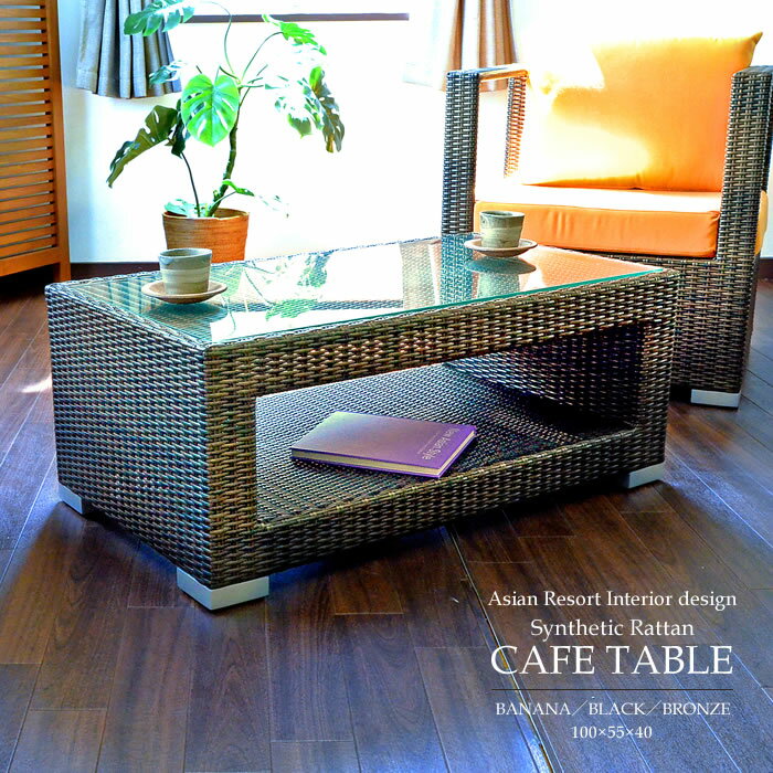 【法人様専用】 アジアン 家具 人工ラタン ローテーブル おしゃれ 庭 アウトドア グランピング キャンプ バーベキュー テラス BBQ ウッドデッキ 屋外用 ...