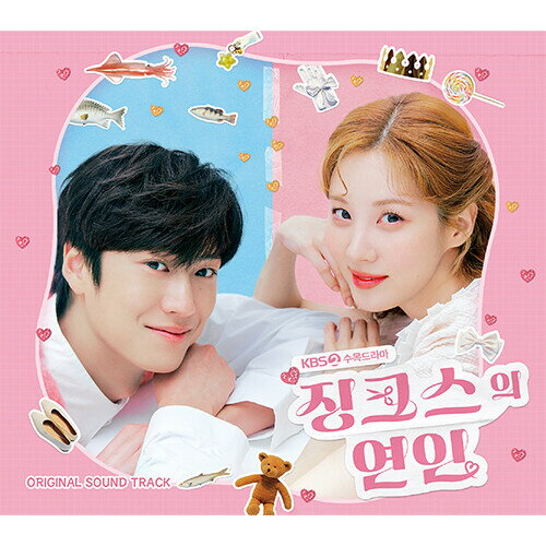 韓国ドラマ ジンクスの恋人 韓ドラ OST オリジナルサウンドトラック サントラ ナ・イヌ ナイヌのサムネイル