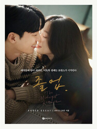 安心・迅速の日本国内発送 韓国ドラマ 卒業 フォトエッセイ チョン・リョウォン ウィ・ハジュン 主演 チョンリョウォン ウィハジュン 写真集 フォトブック 韓ド...