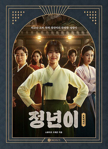 キム・テリ 主演 ジョンニョン:スター誕生 フォトエッセイ 初回限定特典付 ジョンニョン スター誕生 フォトエッセイ キムテリ ジョンニョンスター誕生 韓ドラ ...