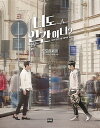 安心・迅速の日本国内発送 ドラマ 君はロボット ソ・ガンジュン コン・スンヨン 主演 フォトエッセイ 韓国ドラマ 韓国 ドラマ ソガンジュン 韓ドラ 韓国版 韓国書籍 本 写真集 フォトブック