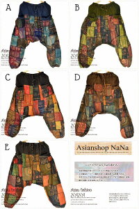 【送料無料】エスニックパンツアラジンパンツリラックスパンツサルエルパンツ男女兼用の楽々ワイドパンツです。タイ文字デザインのパッチワーク生地のパンツ。秋冬