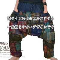 【送料無料】エスニックアラジンパンツリラックスパンツサルエルパンツ男女兼用の楽々ワイドパンツです。タイ文字デザインのパッチワーク生地のパンツ。