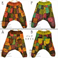 【送料無料】エスニックサルエルパンツワイドリラックスパンツヨガウェアアラジンパンツ個性的男女兼用タイ文字生地のパッチワークワイドパンツです。タイパンツやヨガパンツなどでお楽しみください秋冬