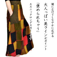 【送料無料】エスニックボックスフレアスカートAラインロングスカートハイウエスト美スタイルフレアパッチワークアジアンコットン素材裏地なしウエストは後ろ側のみゴムですパッチワーク生地に染めを施した人気のスカートです