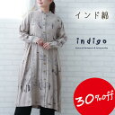 【30％OFF】チュニックワンピース 綿100 ゆったり 秋冬 長袖 プリント インド綿 春 コットン ML レディース 40代 50代 60代 女性 ミセス ファッション 服 indigo インディゴ プレゼント あす楽対応 母の日