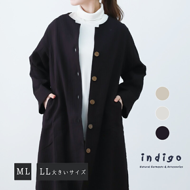 【4h限定50%offクーポン対象】【20％OFF】ノーカラーコート レディース ミドル丈 秋 冬 50代 ML LL アウター 綿100％ 40代 60代 ゆったり 大きいサイズ ナチュラル ミセス ファッション 服 indigo インディゴ クリスマス プレゼント ギフト