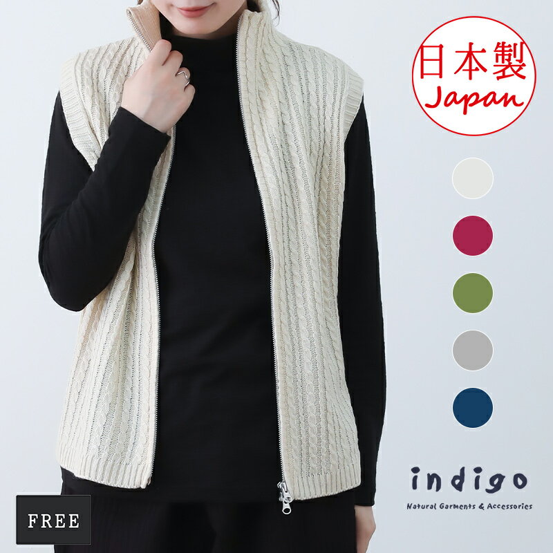 【4h限定50%offクーポン対象】【20％OFF】ベスト レディース 秋冬 前開き ニット ジップアップ 50代 ウール混 40代 60代 ゆったり ミセス ファッション 服 indigo インディゴ クリスマス プレゼント ギフト