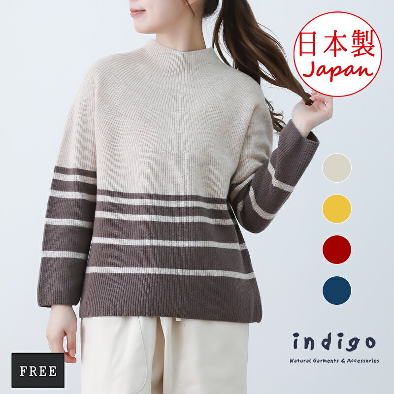 【4h限定50%offクーポン対象】【20％OFF】セーター レディース 秋冬 ニット トップス ウール 50代 40代 60代 ボーダー 日本製 国産 ゆったり ミセス ファッション 服 indigo インディゴ クリスマス プレゼント ギフト