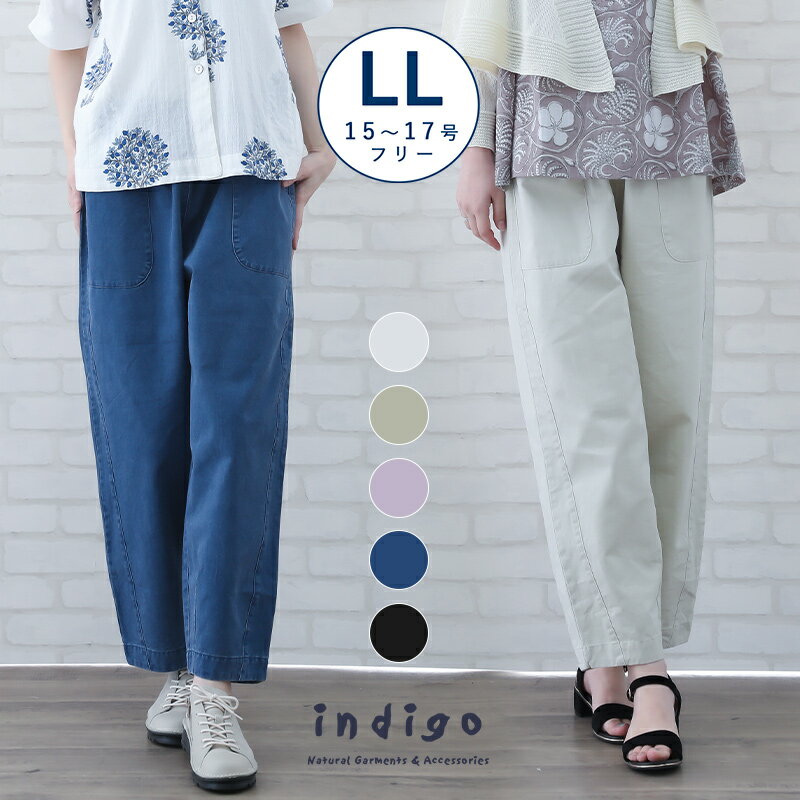 樂天商城 - 【4h限定20%offクーポン対象】大きいサイズ パンツ レディース LL 15号〜17号 楽 らくちん セミワイド 春 夏 40代 50代 60代 40代 カジュアル コットン 綿 涼しい ゴム ボトムス ゆったり ミセス ファッション 服 indigo インディゴ 母の日 プレゼント ギフト