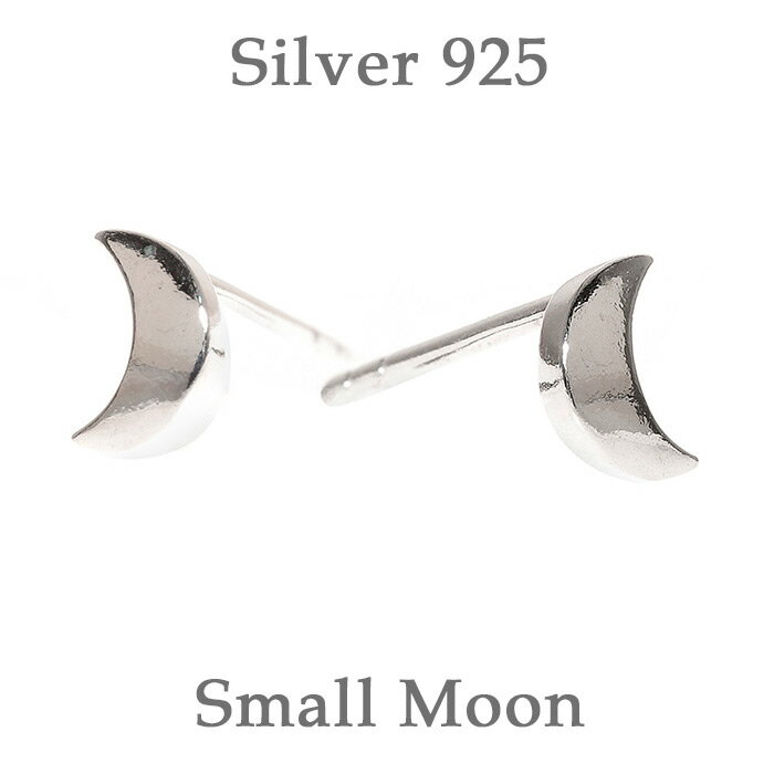 シルバー925 ピアス 小さい 三日月 ミニ ムーン 金属アレルギー対応 レディース ニッケルフリー アクセサリー ジュエリー スタッド 小さめ 送料無料 クリ...