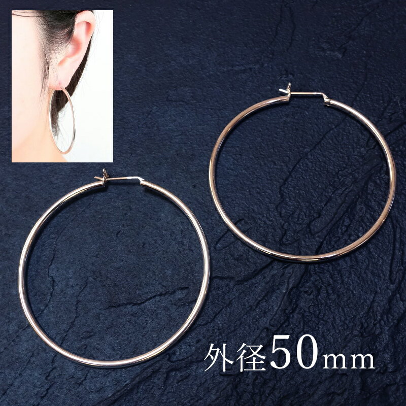 フープピアス シルバー925 大きい アレルギー対応 シンプル 5cm 大ぶり レディース メンズ 軽い 大きめ 細い 送料無料 プレゼント ギフト