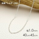 【4h限定30%offクーポン対象】ネックレスチェーン シルバー925 細い あずき 金属アレルギー対応 40cm 45cm レディース 幅1mm silver...