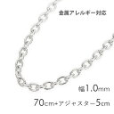 【店内P5倍!!ワンダフルデー】ネックレスチェーン のみ 70cm シルバー925 あずき 小豆 アジャスター付き ロジウムコーティング プラチナ仕上げ 幅1m...