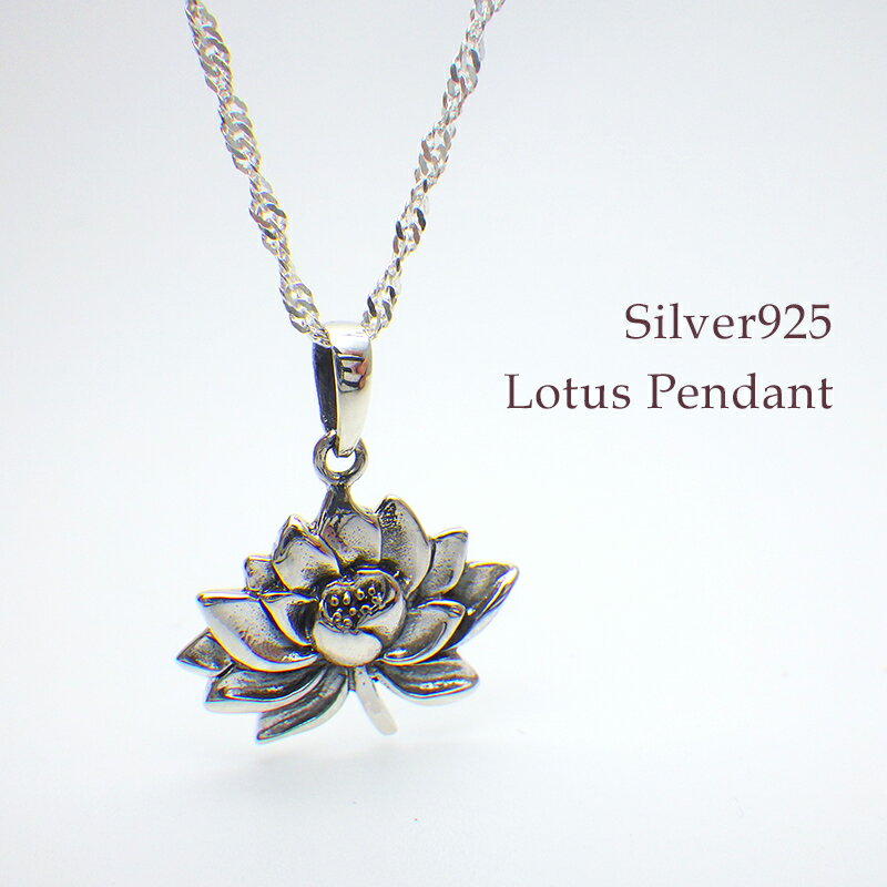 ネックレス レディース ロータス ペンダント シルバー925 金属アレルギー対応 睡蓮花 蓮の花 silver フラワー アクセサリー アンティーク ジュエリー 送料無料 クリスマス プレゼント