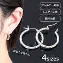 フープピアス シルバー925 小さい 金属アレルギー対応 ピアス フープ シルバー 小さめ レディース メンズ 人気 キャッチレス 12mm 16mm 20mm...