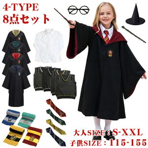 【★楽天1位★1～8点セット】 ハリーポッター コスプレ キッズ マントだけ ハロウィン 衣装 子供 大人 ハリーポッター ローブ 魔法師 コスプレ 仮装 コスチューム 杖 ハロウィン 大人 男女兼用 マント フード 衣装 ハロウィン