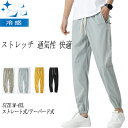 アイスシルクパンツ 