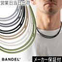 BANDEL ASYM ネックレス バンデル アシム シリコン パワーバランス 正規品 アクセサリー メンズ レディース ギフト プレゼント 母の日