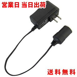 シガーソケット 変換 アダプター AC-DC ELUT(エルト) AG103【自宅 家 家庭内 電源 変換 コンセント AC/DC 車 車載 ソケット 家庭用コンセント カー用品 AC電源 DC電源 カーナビ ドライブレコーダー 家で使える】【-rvms2016】 バレンタイン プレゼント