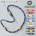 Zaoral ザオラル リカバリーネックレス S(43cm) M(50cm) L(55cm)【ネックレス スポーツ 正規品 磁気ネックレス 男性用 女性用 メン...