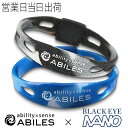 アビリス ナノ ネオ ブレスレット コスモ ABILES 丸山式コイル BLACK EYE搭載 電磁波防止 電磁波カット 電磁波対策 丸山医師 監修