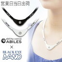 アビリス ナノ フォース ネックレス ABILES 丸山式コイル BLACK EYE搭載 電磁波防止 電磁波カット 電磁波対策 丸山医師 監修