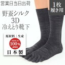 冷えとり靴下 5本指 3D ソックス ノーマル丈 Yasan シ