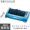 的場電機製作所 コンフォートウィン カバー紺 足裏マッサージ器 電動 ...(2)