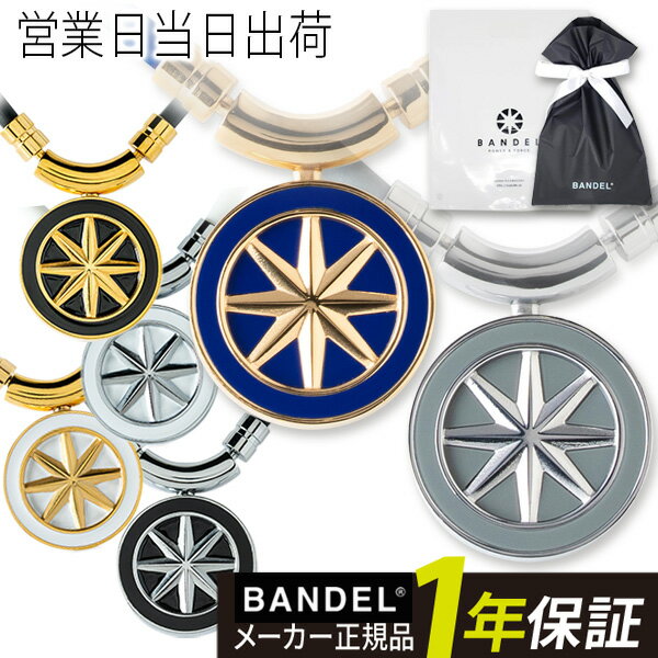 バンデル ネックレス Earth BANDEL 磁気ネックレス 磁気 ヘルスケア アース 正規品 ア ...