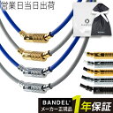 バンデル ネックレス Neutral BANDEL 磁気ネックレス ヘルスケア ニュートラル 正規品 アクセサリー メンズ レディース 肩こり 血行促進 磁気 ...