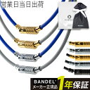 バンデル ネックレス Neutral BANDEL 磁気ネックレス ヘルスケア ニュートラル 正規品 アクセサリー メンズ レディース 肩こり 血行促進 磁気 ギフト プレゼント 母の日