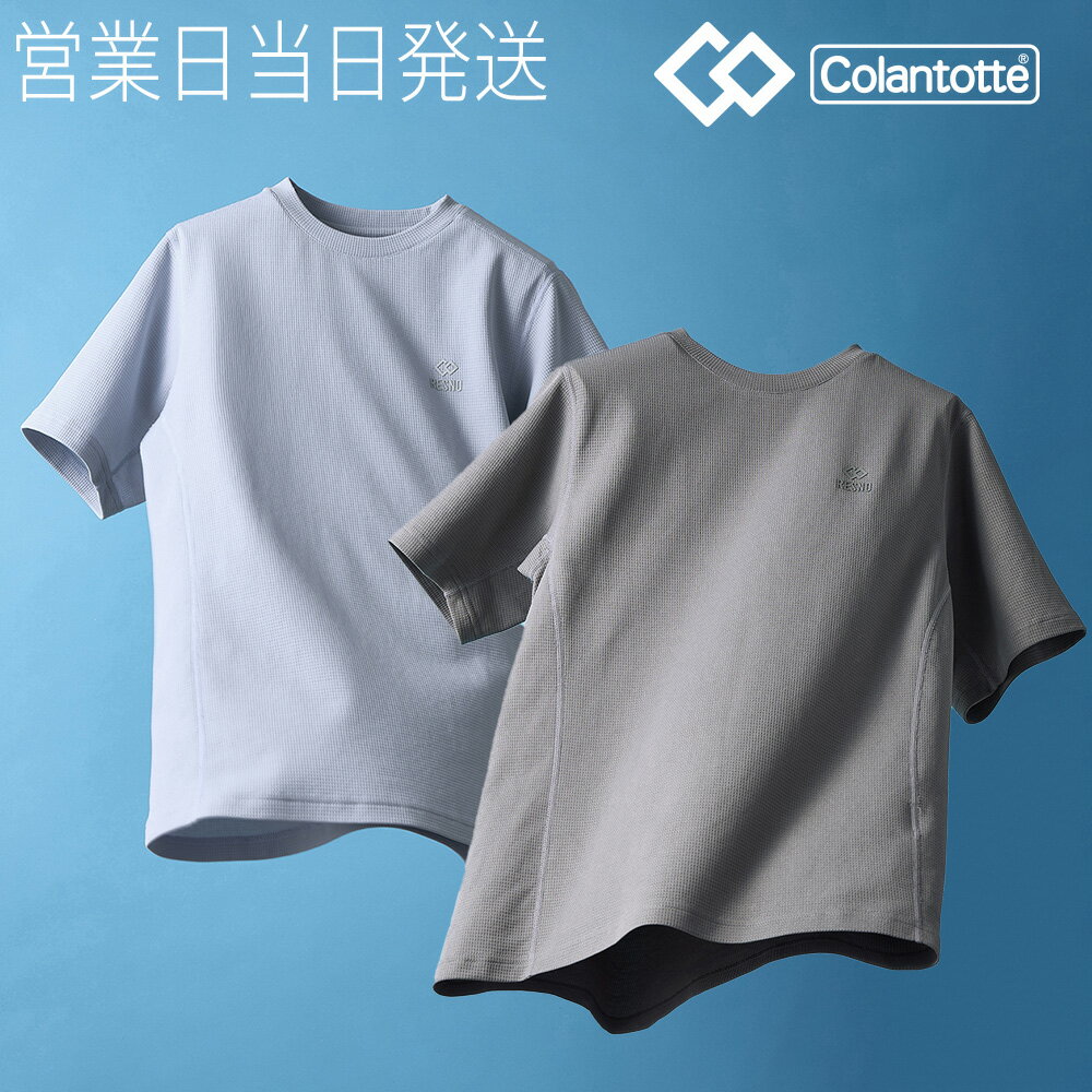 Rakuten - コラントッテ RESNO MAGNE マグネ リカバリーウェア DRY ショートスリーブ 磁気 繊維 colantotte 肩コリ 血行改善