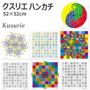 【送料無料】正規品取扱店 クスリエ ハンカチ 医学博士 丸山式 丸山アレルギークリニック 院長 丸山修寛監修 ユニカ 正規品 ギフト プレゼント 母の日