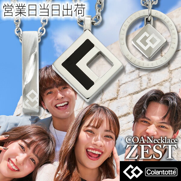 コラントッテ ゼスト ネックレス COA Colantotte COA Necklace ZEST  ...