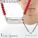 磁気ネックレス おしゃれ エポラージュ EPAULLAGE 天然石 医療機器認証商品 Vカットスポーツタイプ プレシオサ EPS-630【正規品 ジュエリー レ...